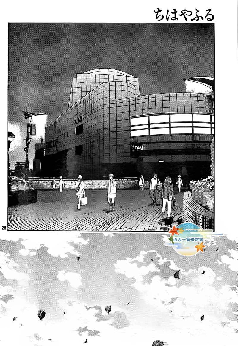 《花牌情缘》第105话 第29页