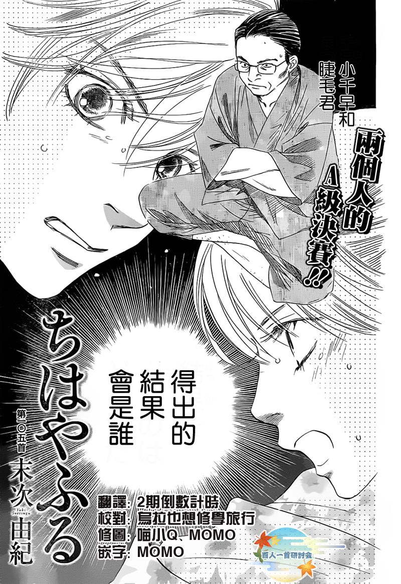 《花牌情缘》第105话 第2页