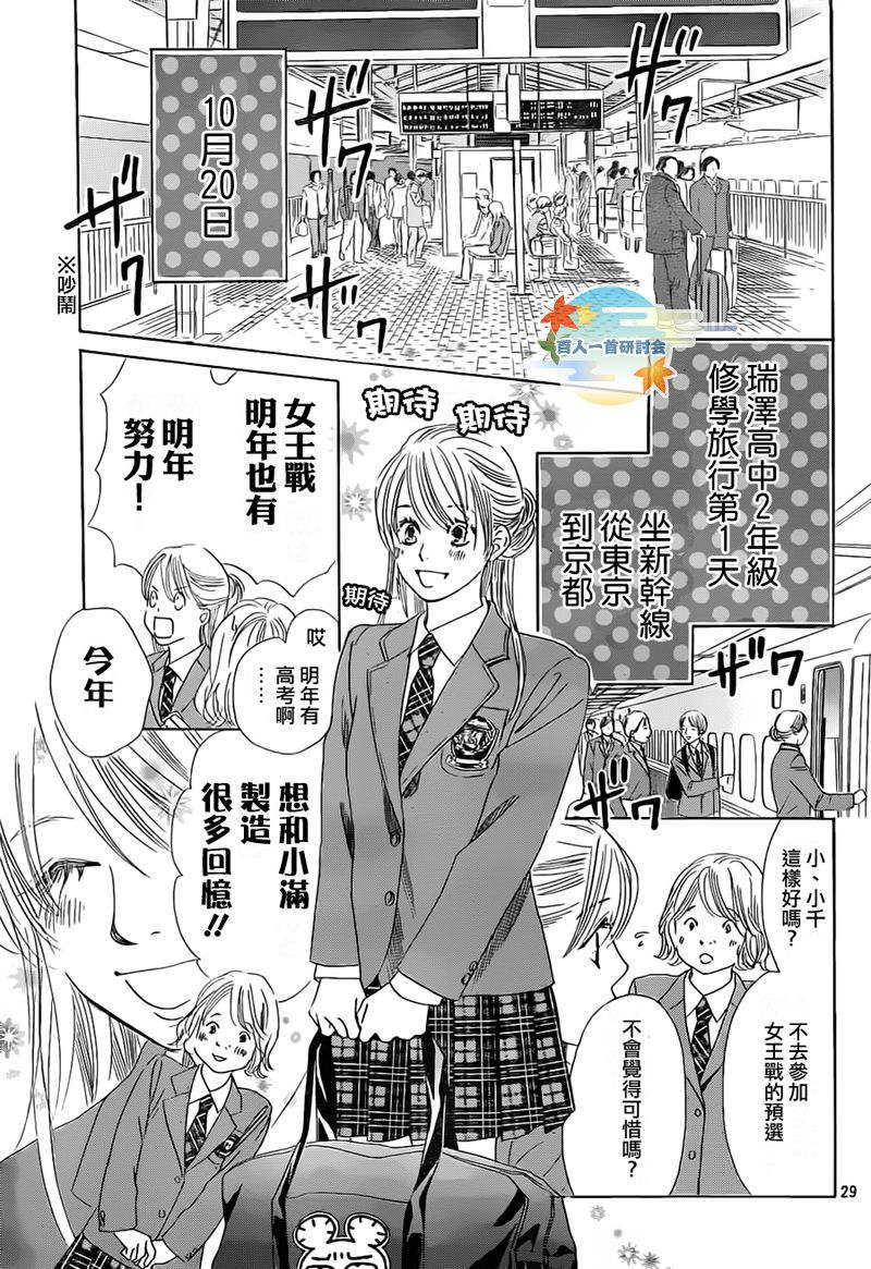 《花牌情缘》第105话 第30页