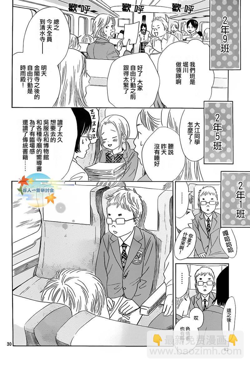 《花牌情缘》第105话 第31页