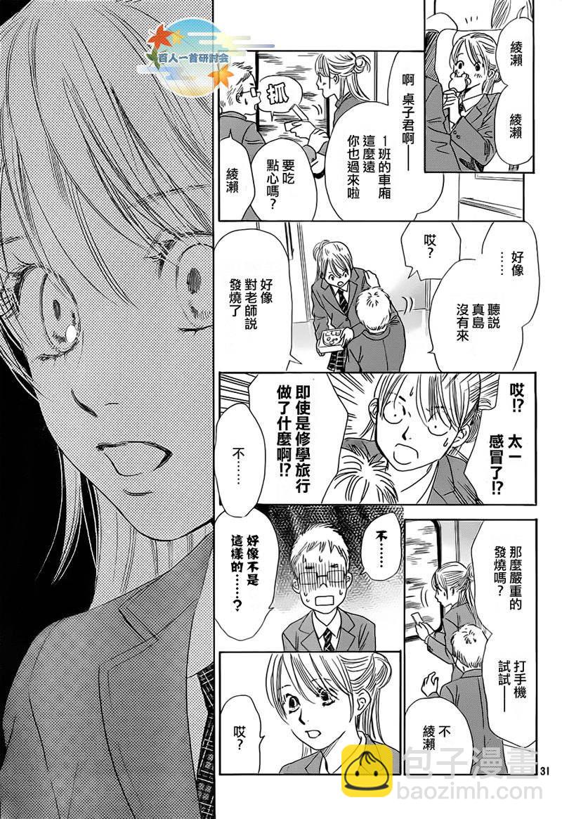 《花牌情缘》第105话 第32页