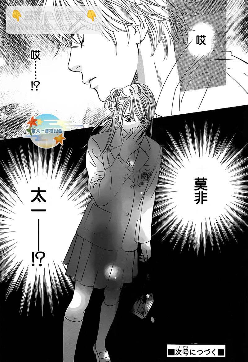 《花牌情缘》第105话 第33页