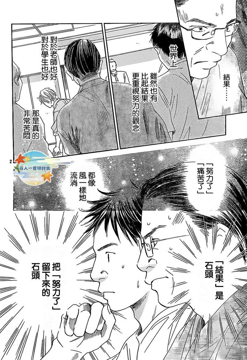 《花牌情缘》第105话 第3页
