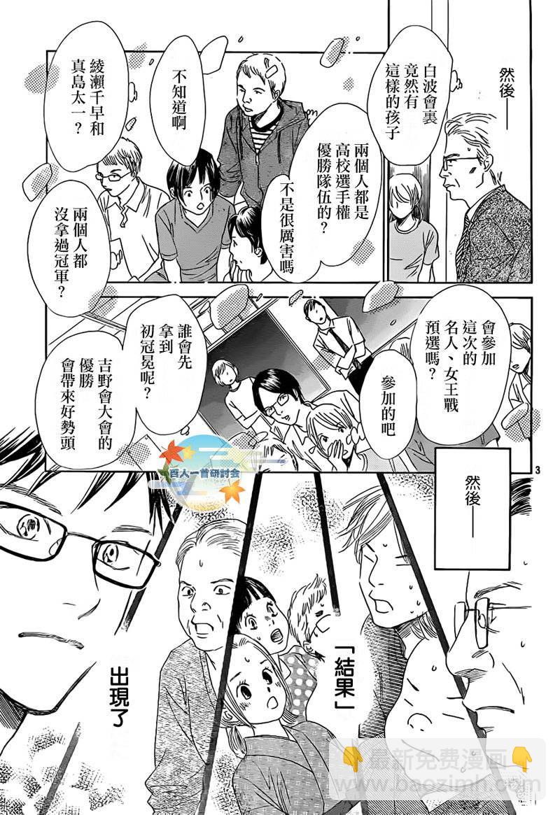 《花牌情缘》第105话 第4页