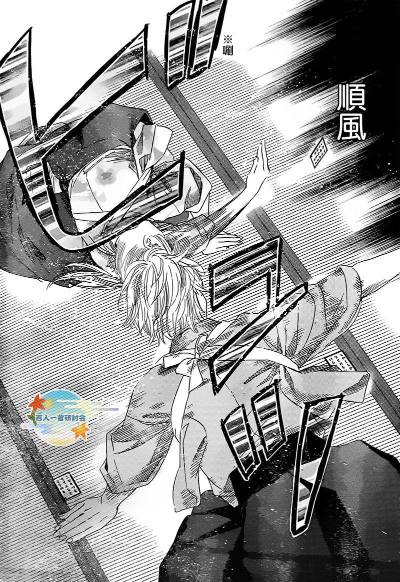 《花牌情缘》第105话 第6页