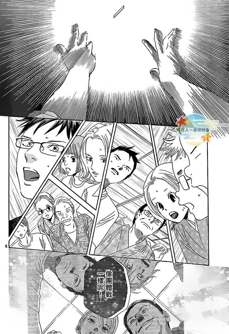 《花牌情缘》第105话 第7页