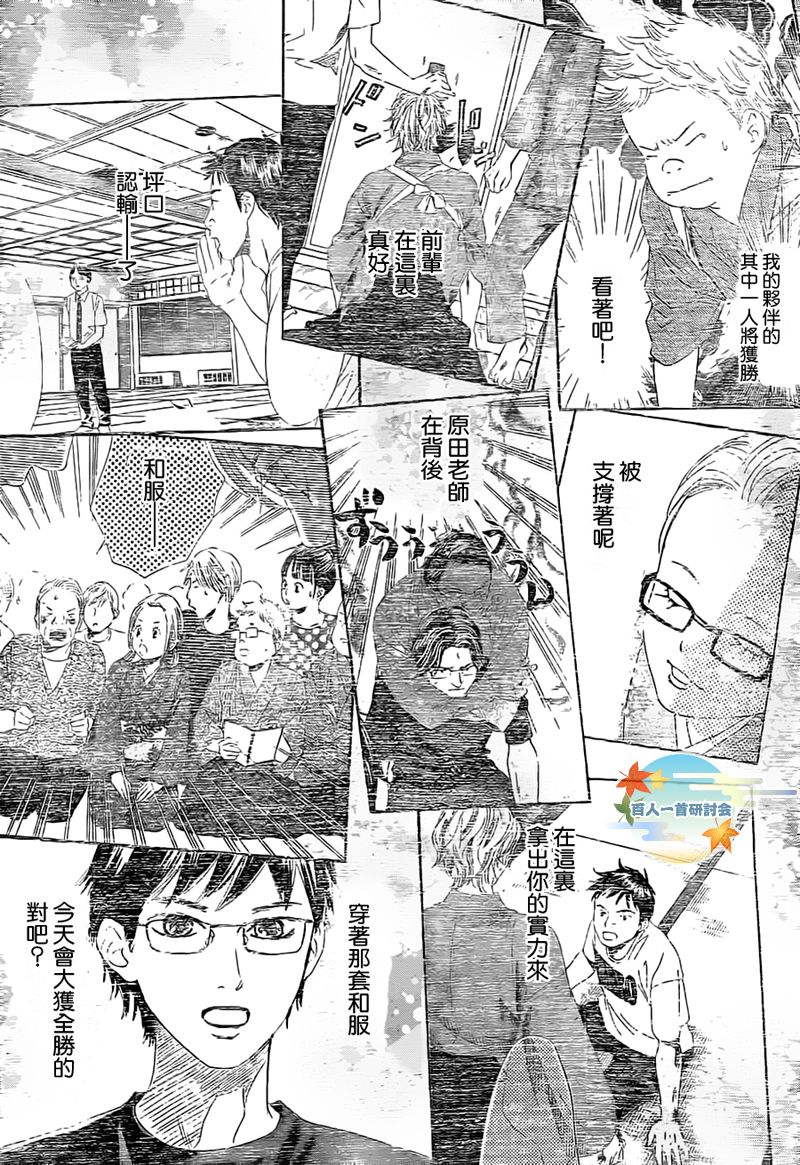 《花牌情缘》第105话 第8页