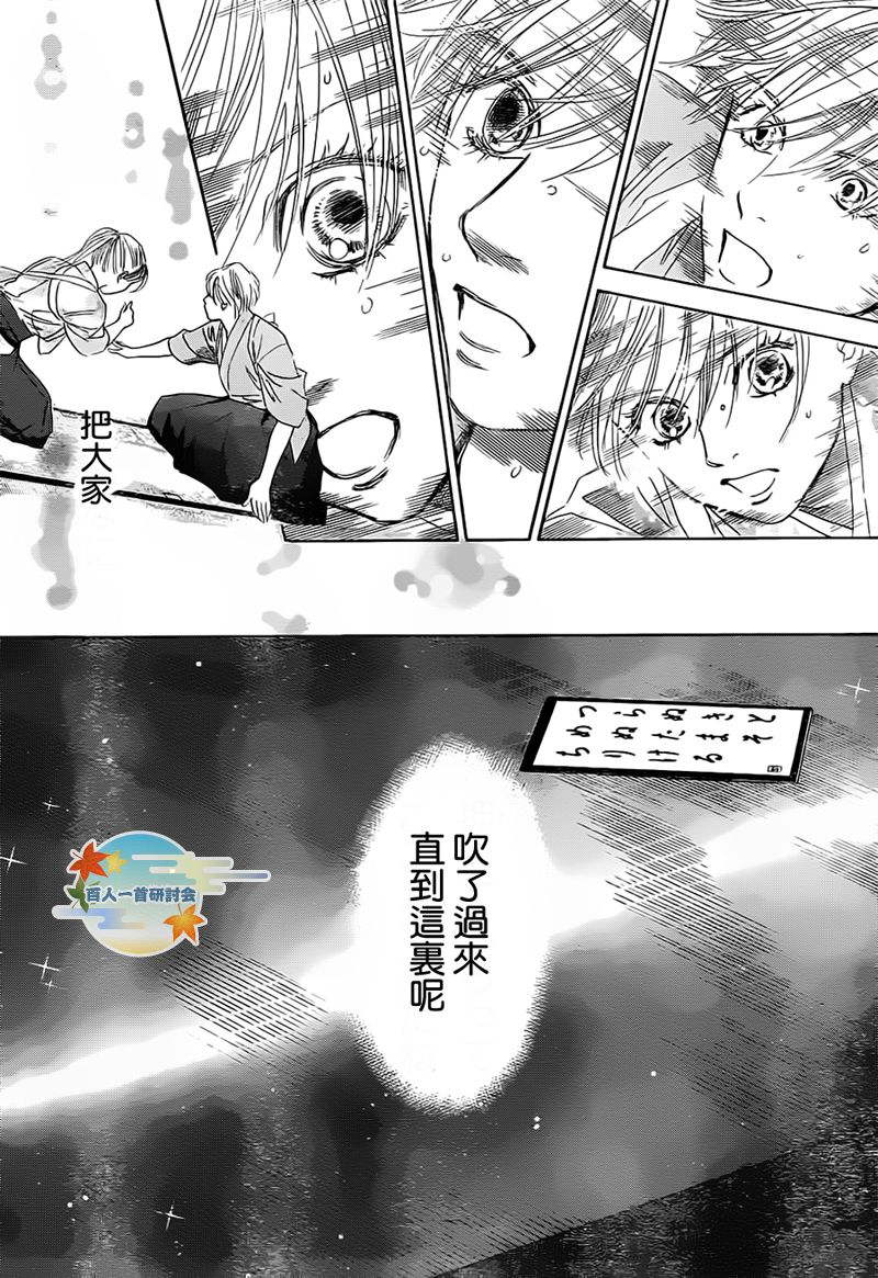 《花牌情缘》第105话 第9页
