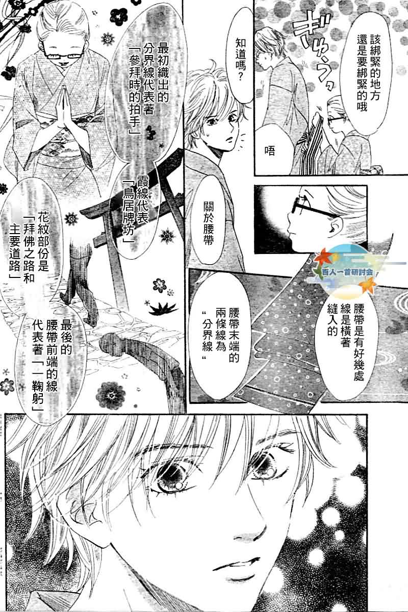 《花牌情缘》第103话 第10页