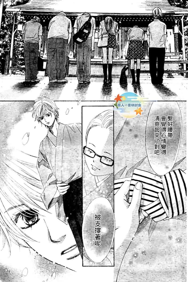 《花牌情缘》第103话 第11页