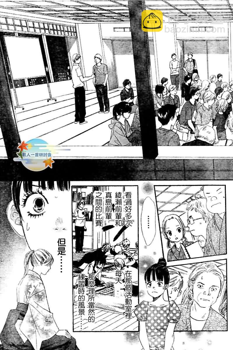 《花牌情缘》第103话 第13页
