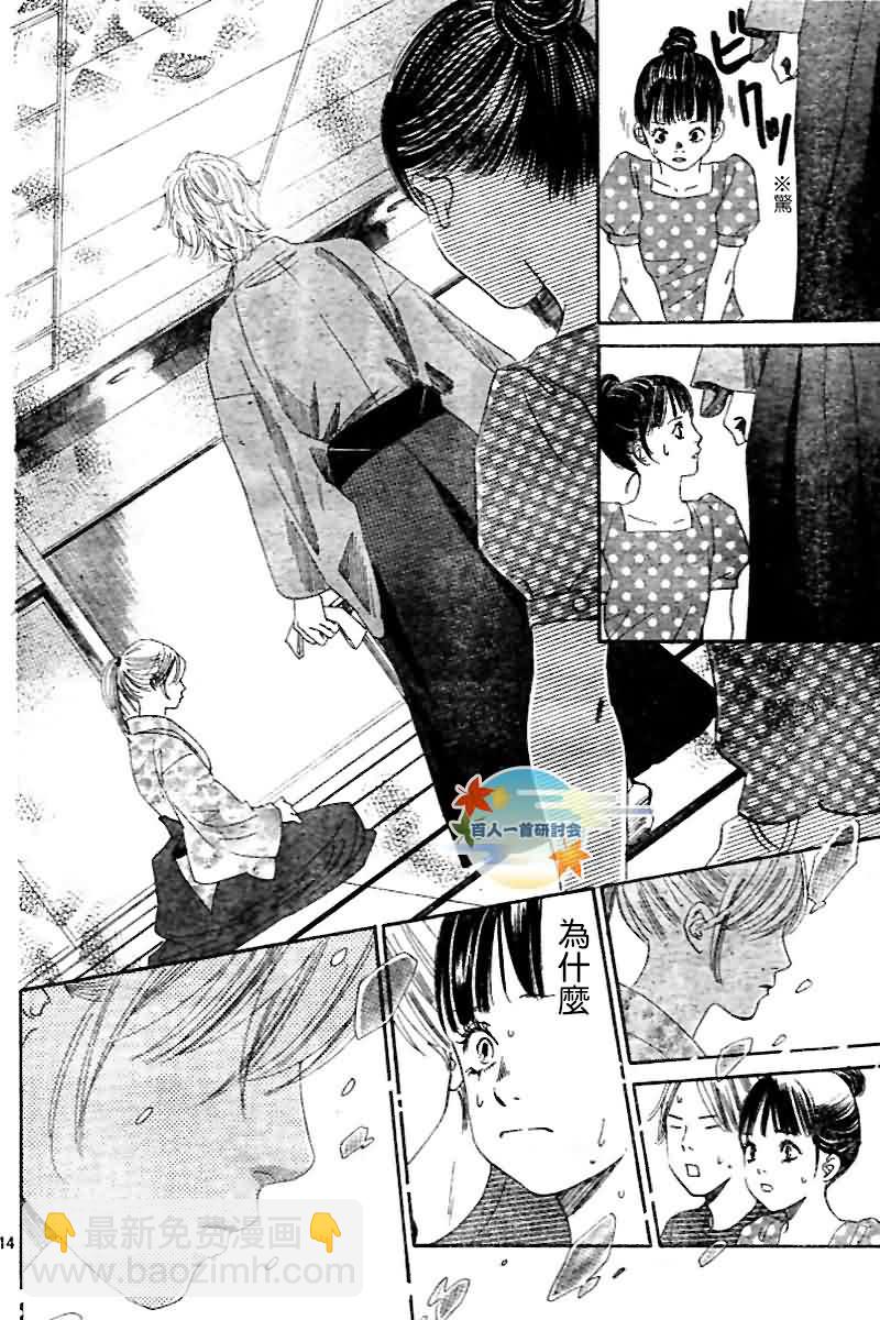 《花牌情缘》第103话 第14页