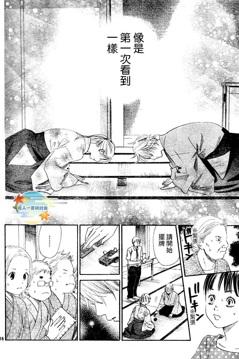 《花牌情缘》第103话 第16页