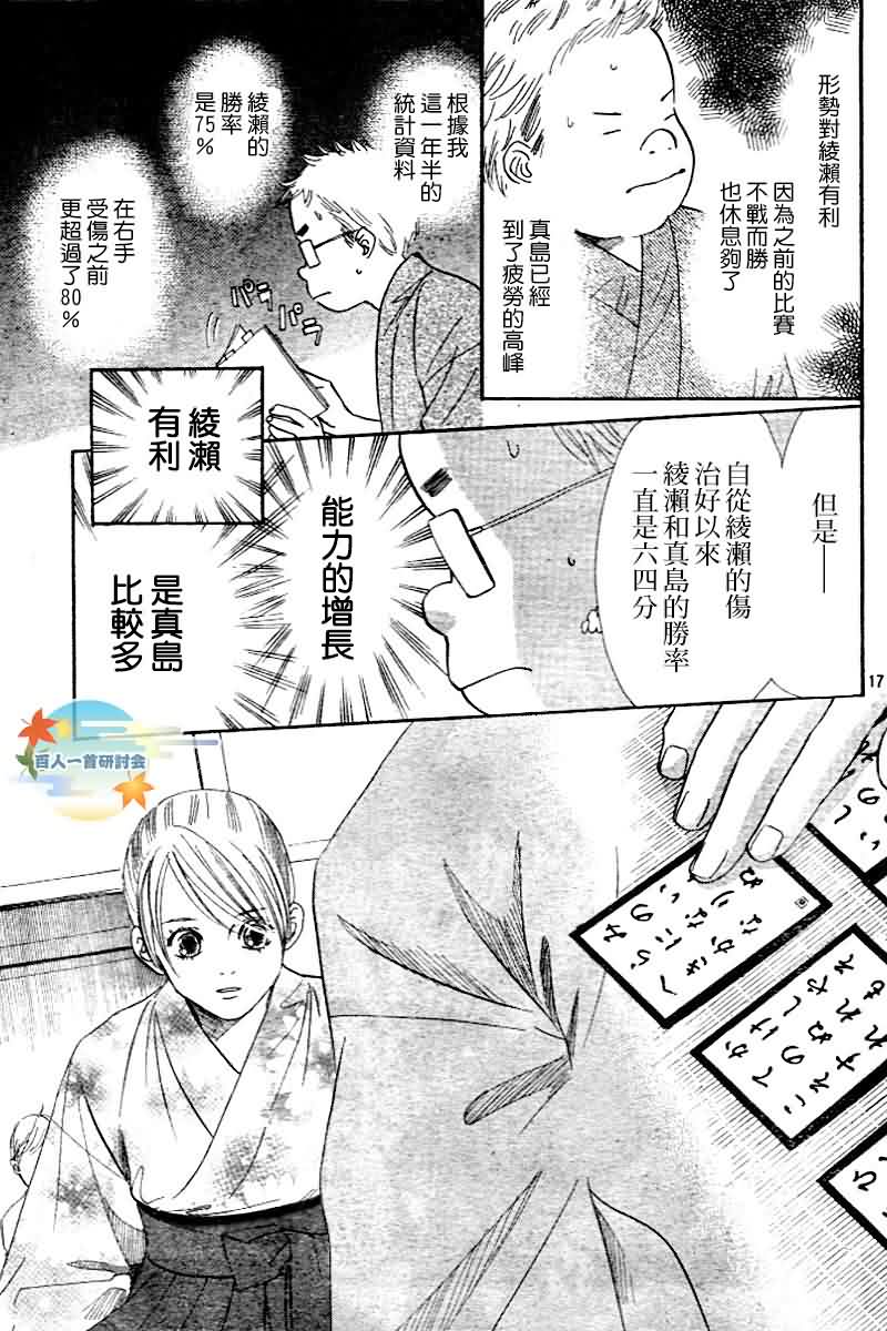 《花牌情缘》第103话 第17页