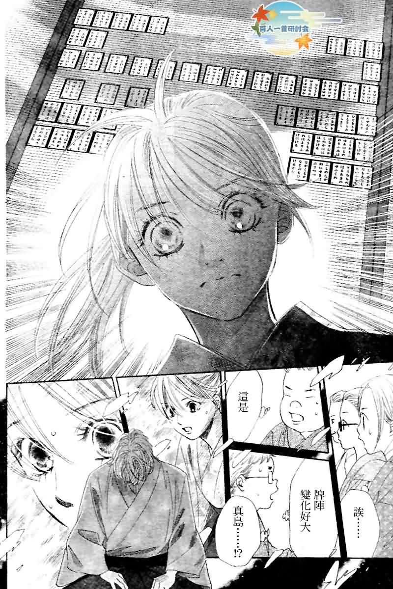 《花牌情缘》第103话 第18页