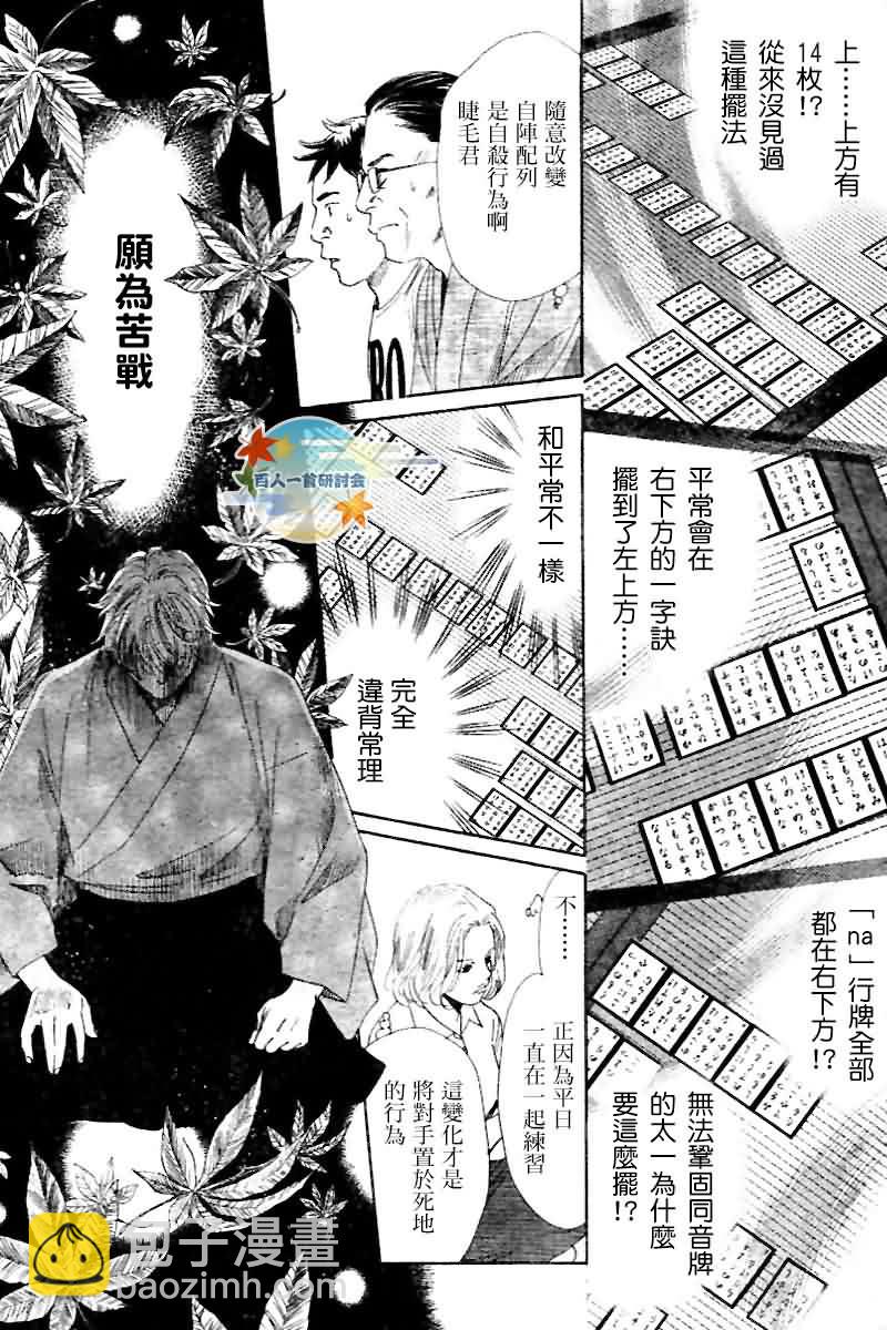 《花牌情缘》第103话 第19页