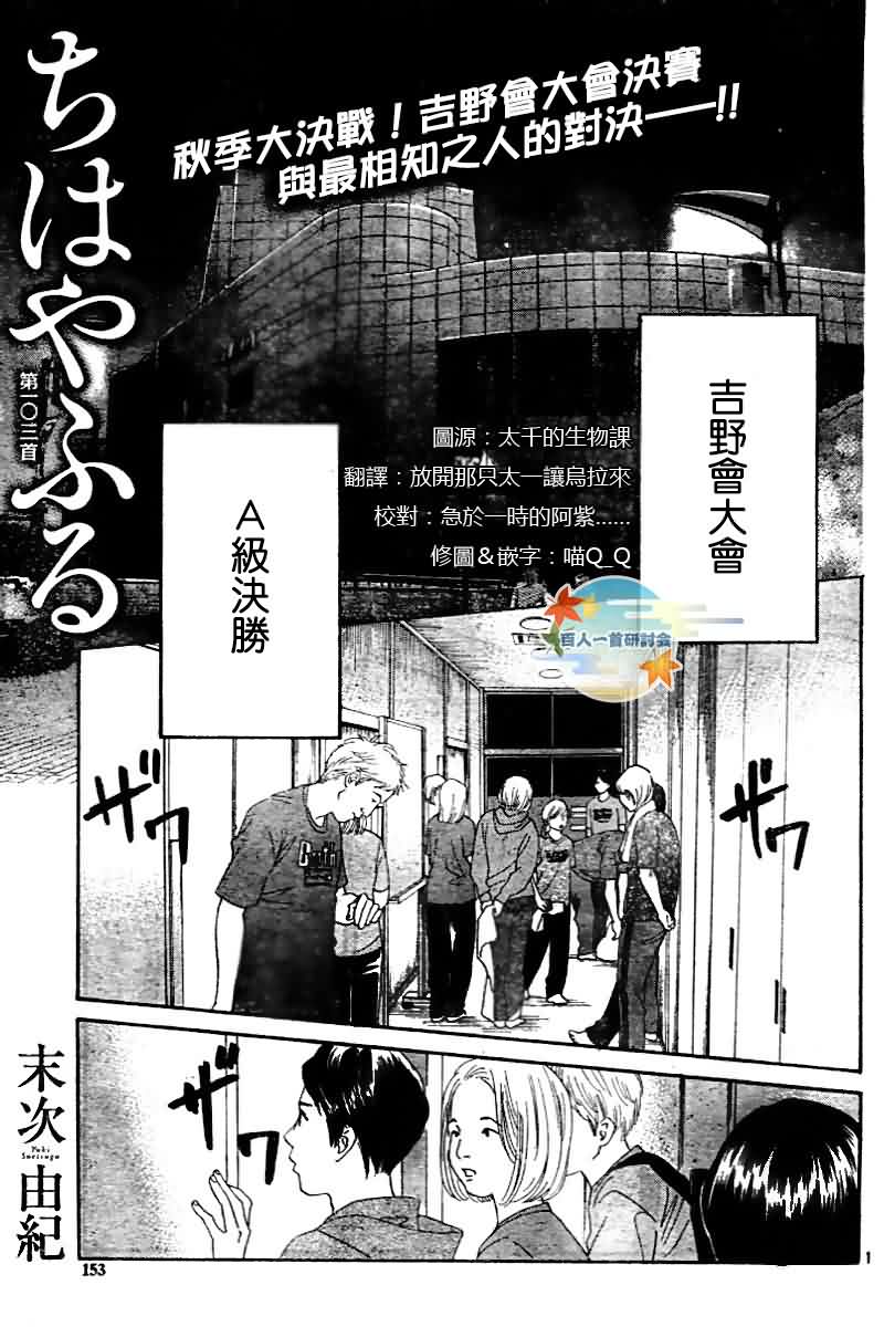 《花牌情缘》第103话 第1页