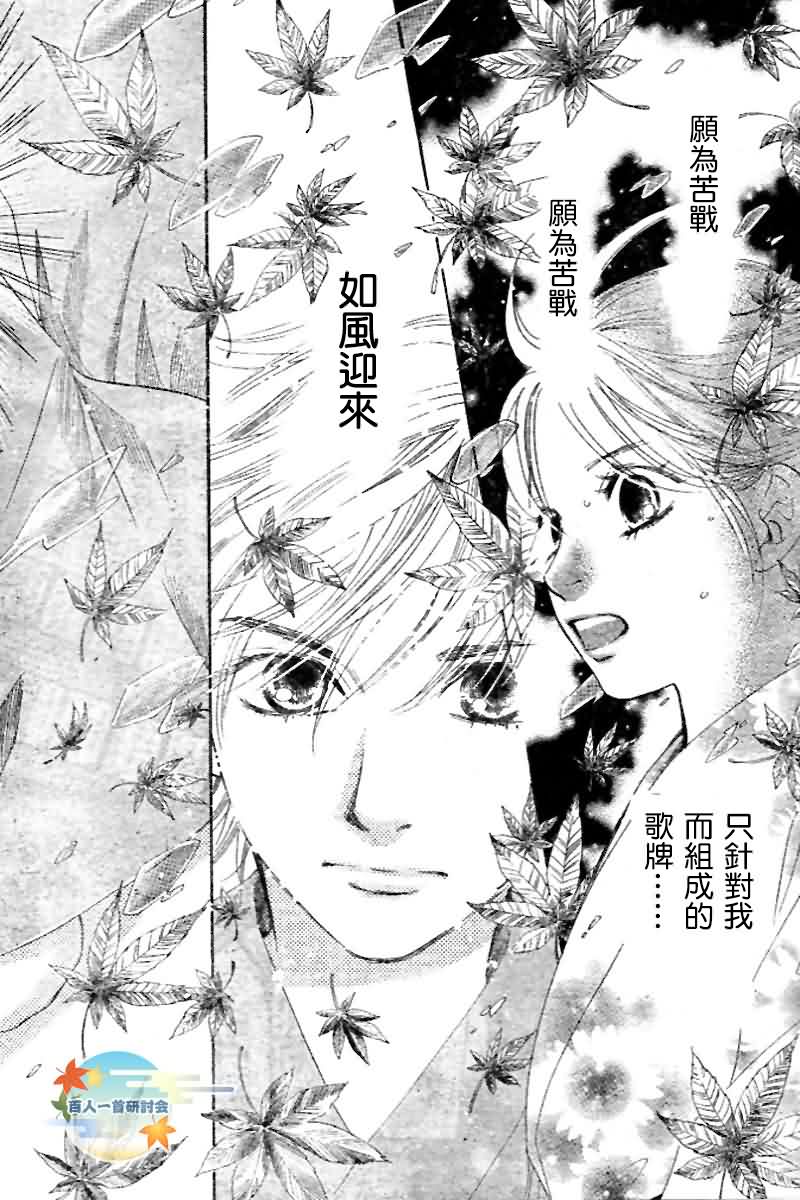 《花牌情缘》第103话 第20页