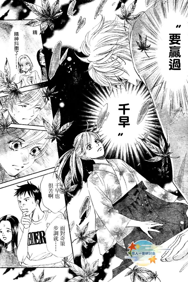 《花牌情缘》第103话 第21页