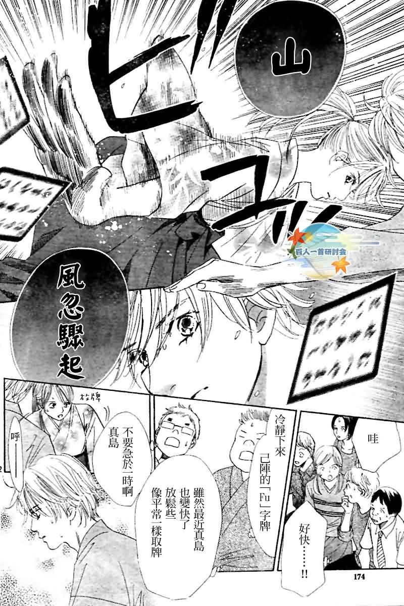 《花牌情缘》第103话 第22页