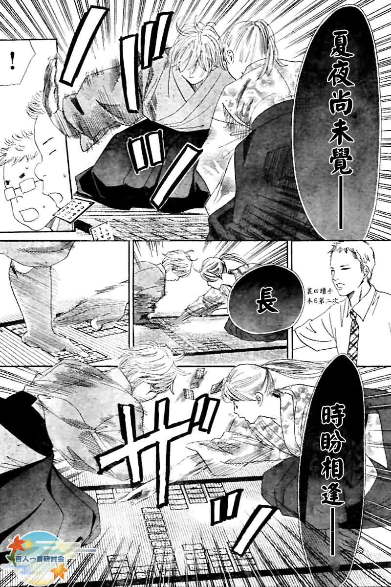 《花牌情缘》第103话 第23页