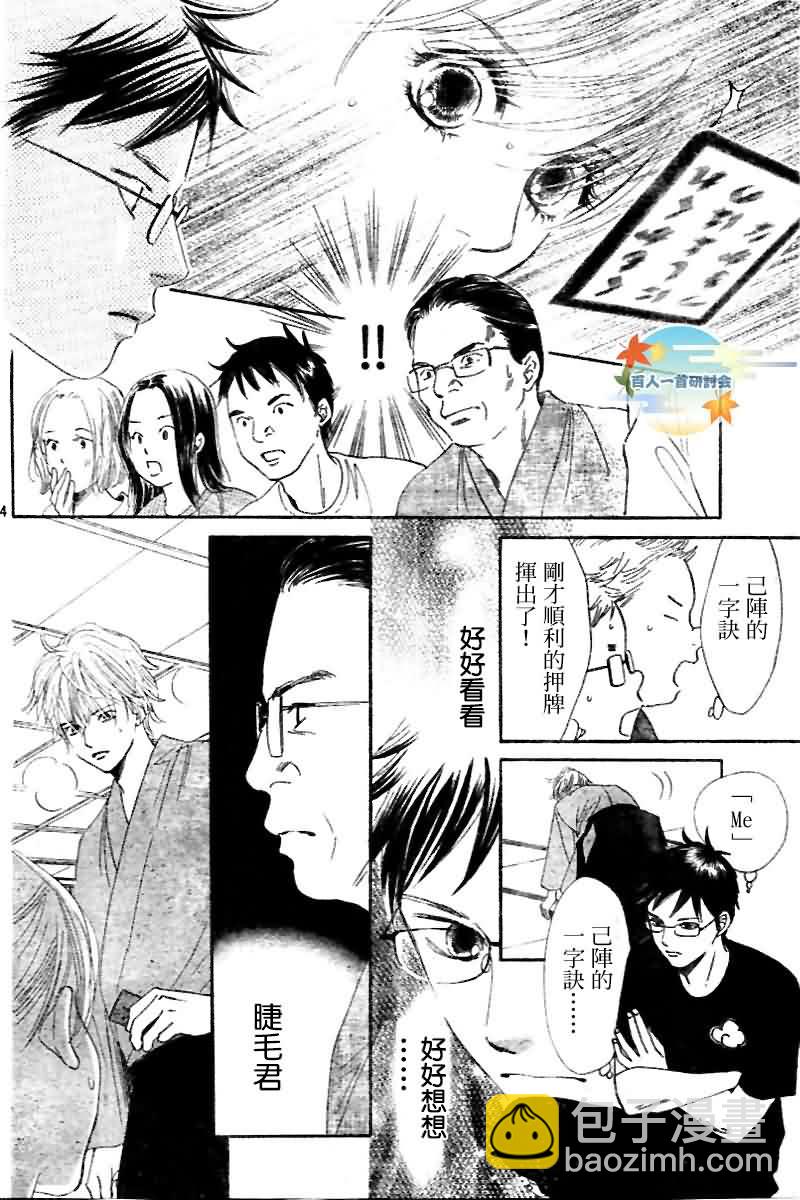 《花牌情缘》第103话 第24页