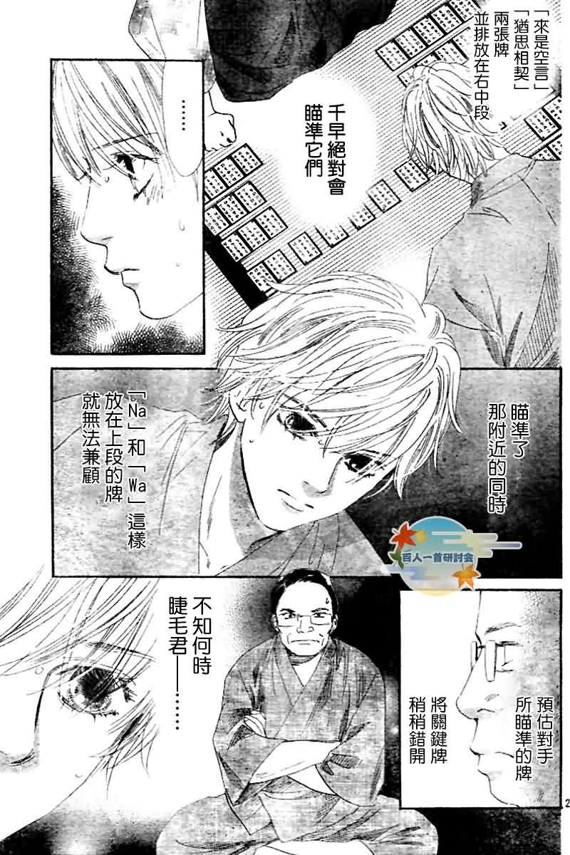 《花牌情缘》第103话 第25页