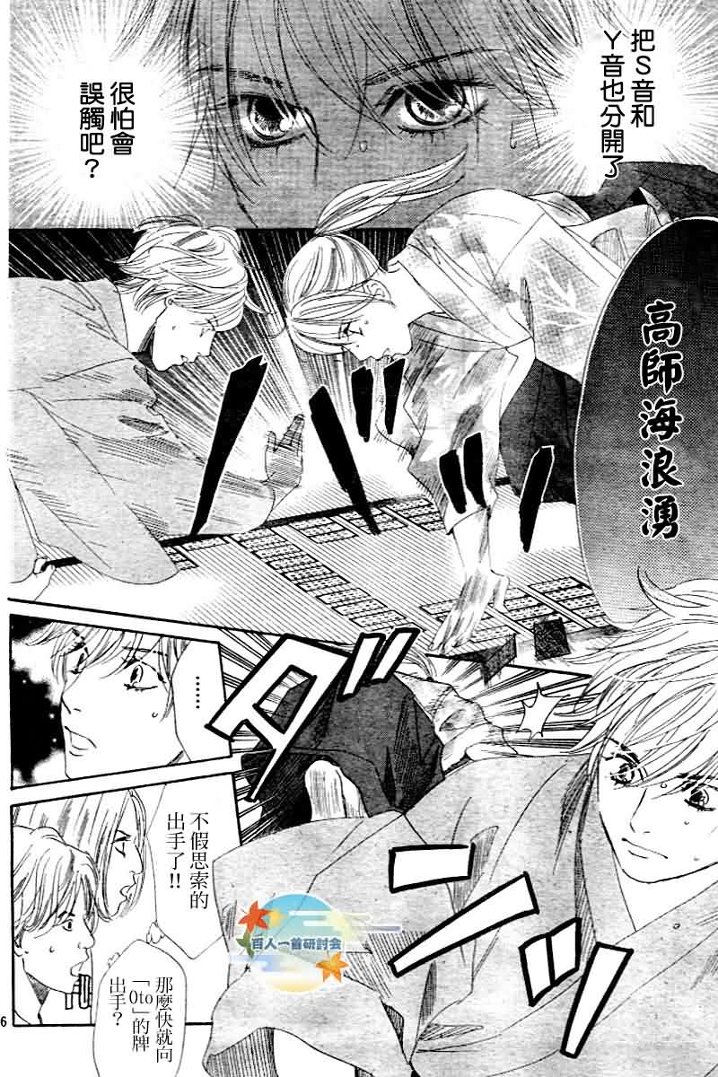《花牌情缘》第103话 第26页
