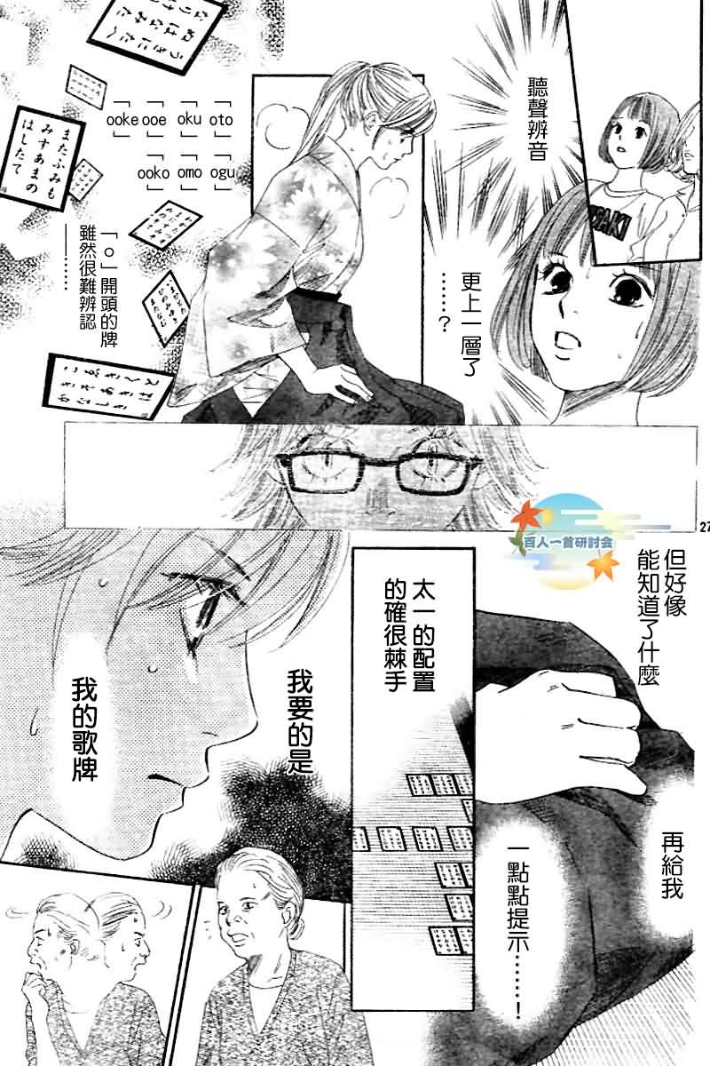 《花牌情缘》第103话 第27页
