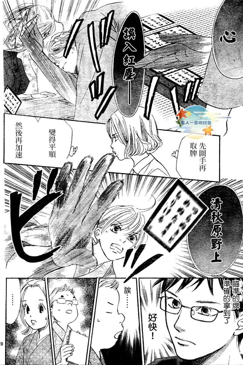 《花牌情缘》第103话 第28页