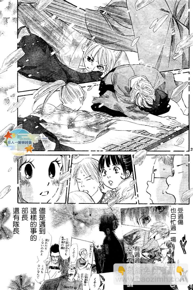《花牌情缘》第103话 第29页