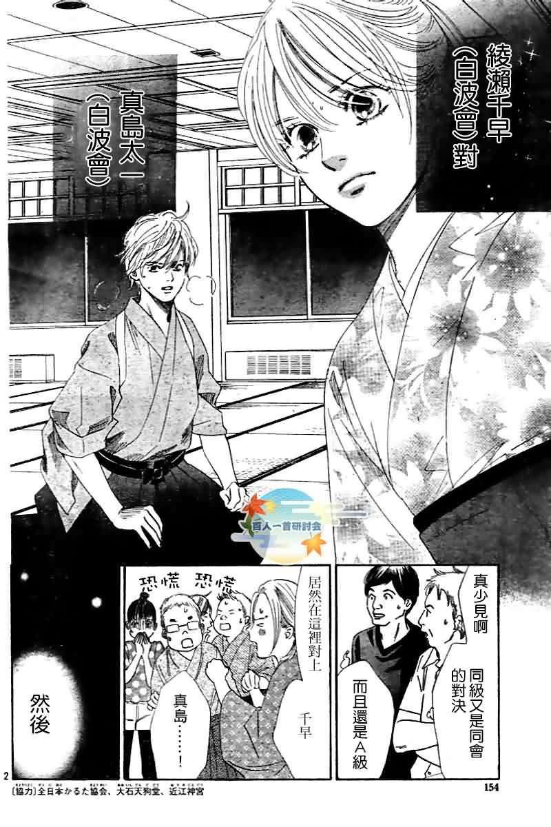 《花牌情缘》第103话 第2页
