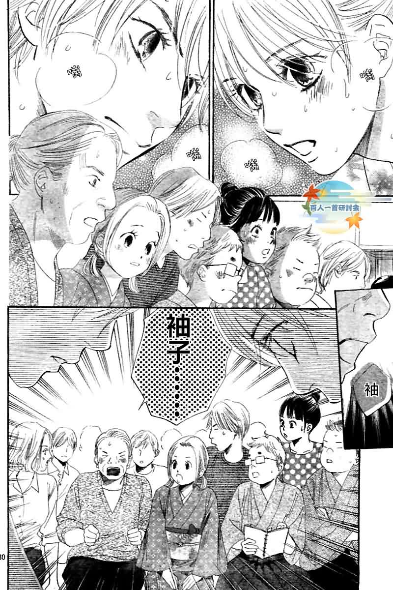 《花牌情缘》第103话 第30页