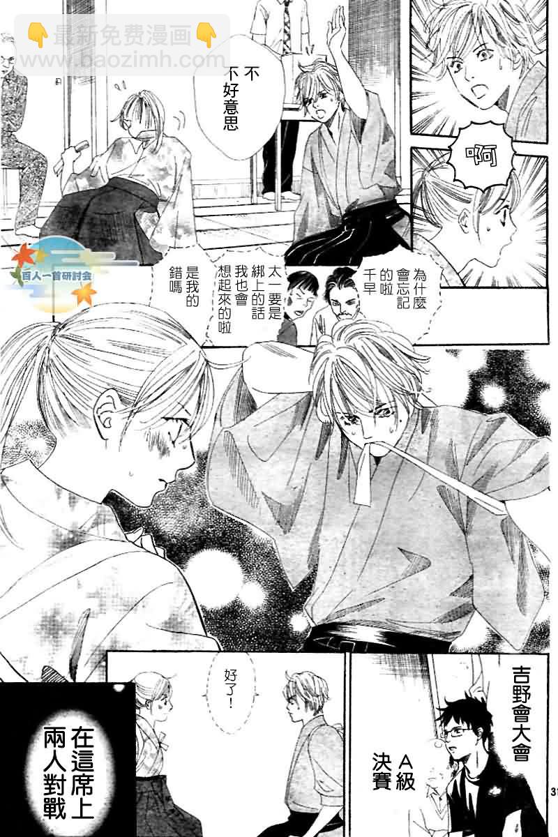 《花牌情缘》第103话 第31页