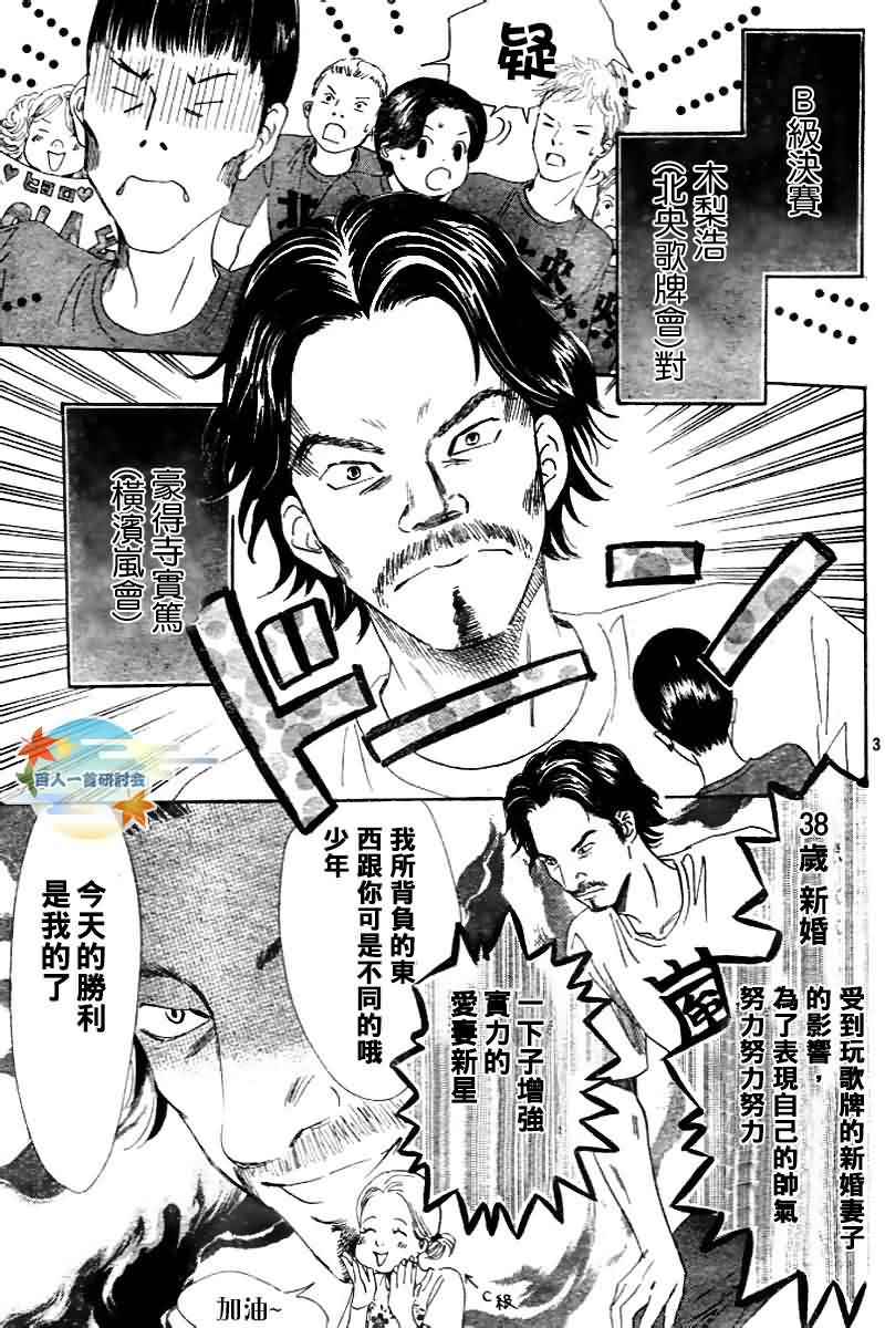 《花牌情缘》第103话 第3页