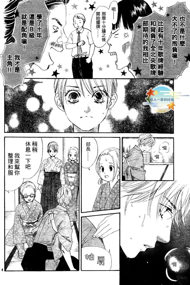 《花牌情缘》第103话 第4页