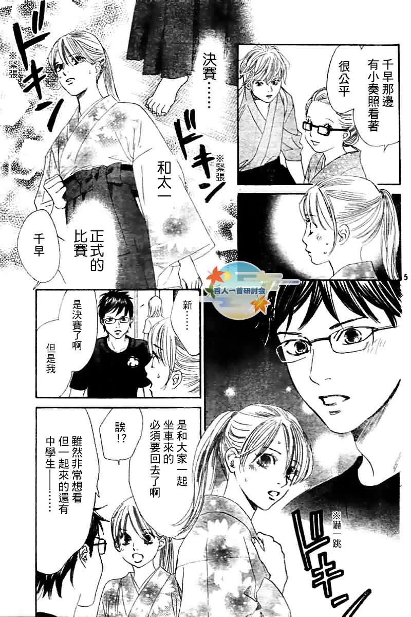 《花牌情缘》第103话 第5页