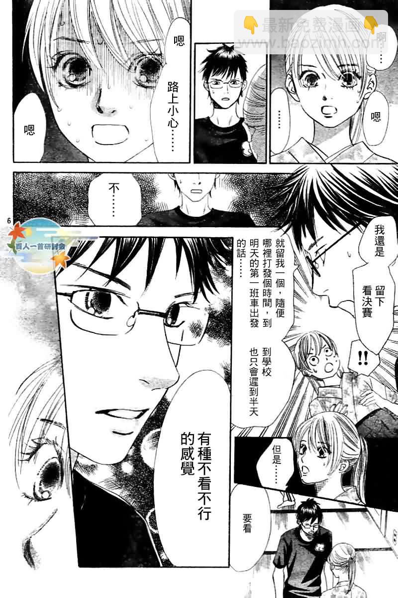 《花牌情缘》第103话 第6页
