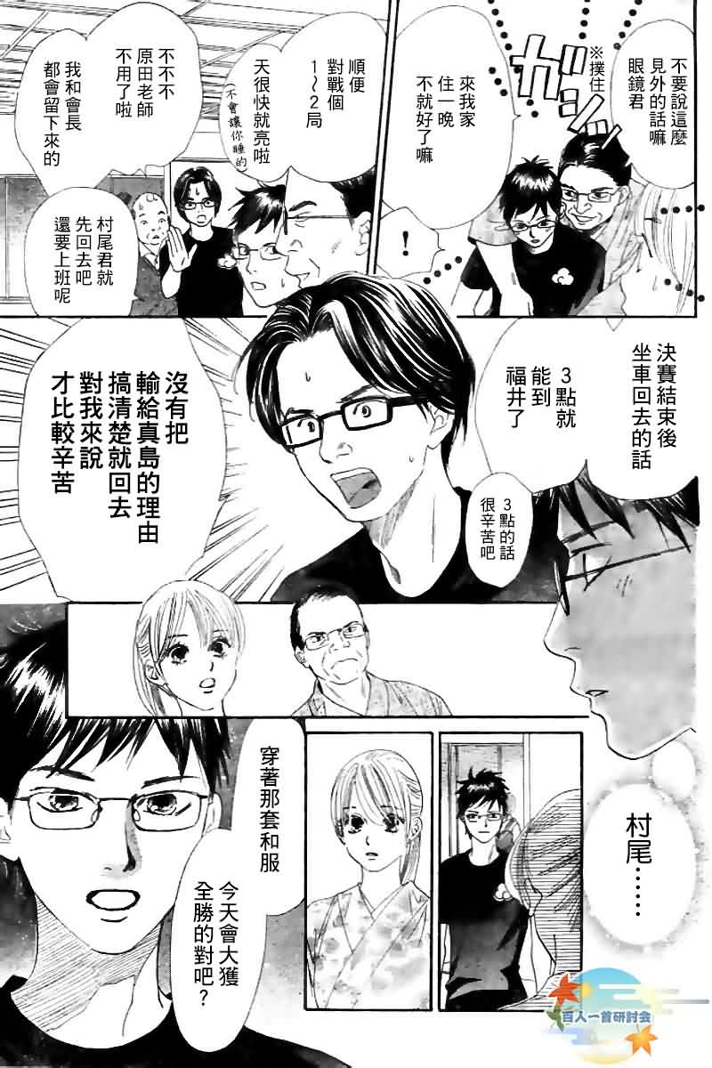《花牌情缘》第103话 第7页