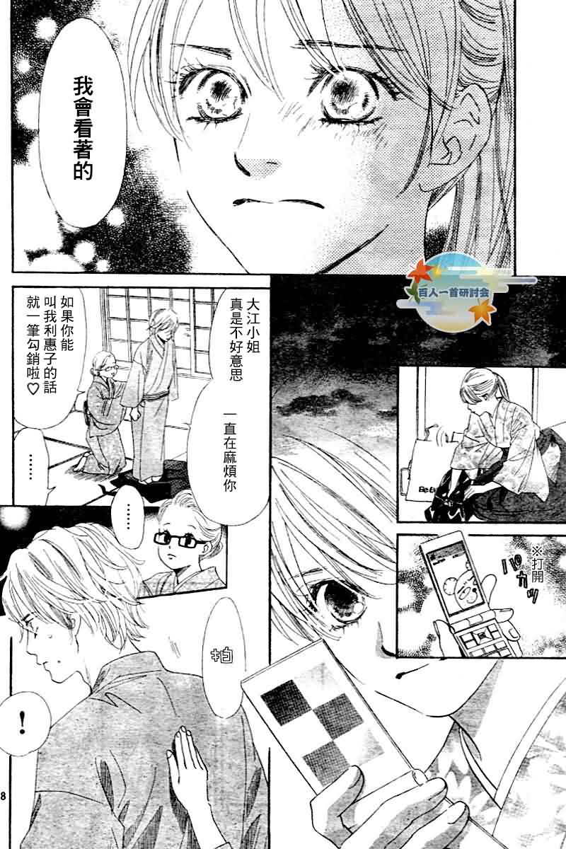 《花牌情缘》第103话 第8页