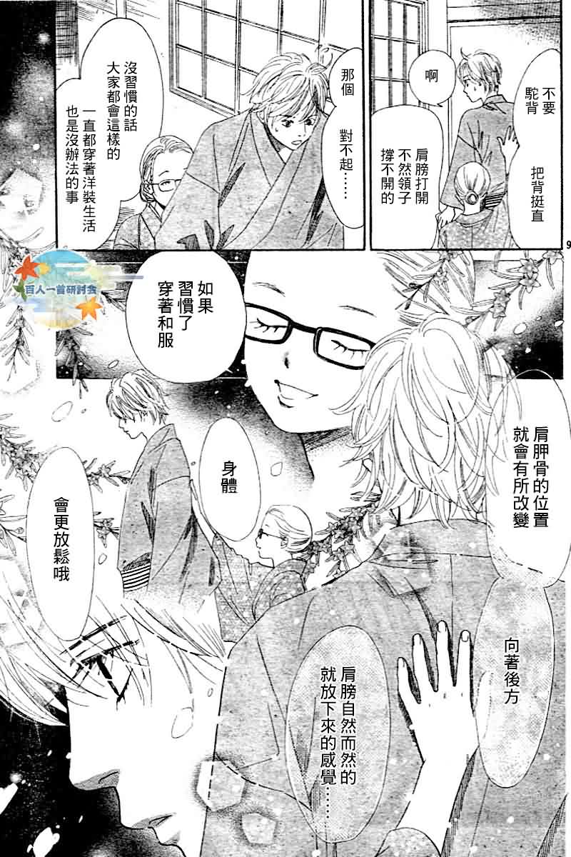 《花牌情缘》第103话 第9页