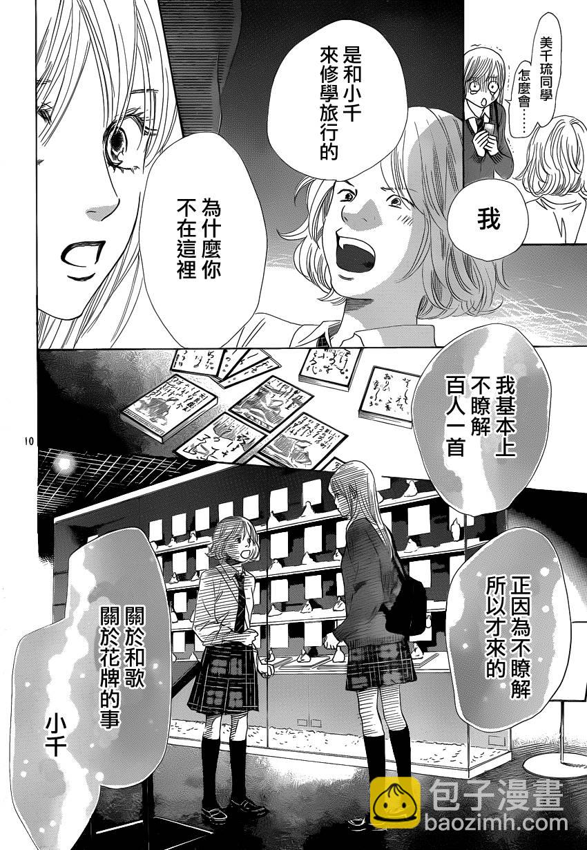 《花牌情缘》第108话 第10页