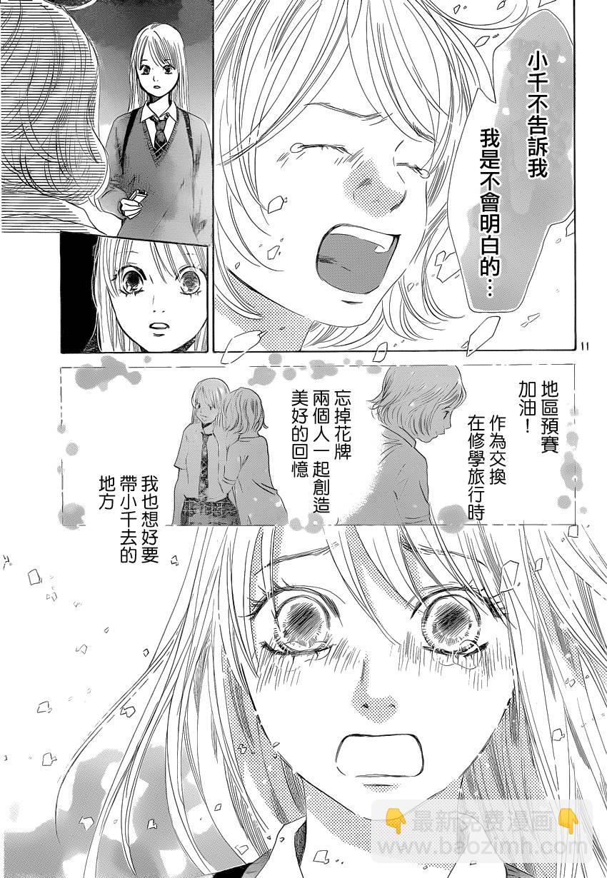 《花牌情缘》第108话 第11页