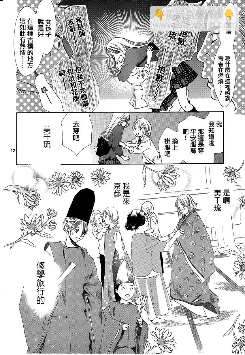 《花牌情缘》第108话 第12页
