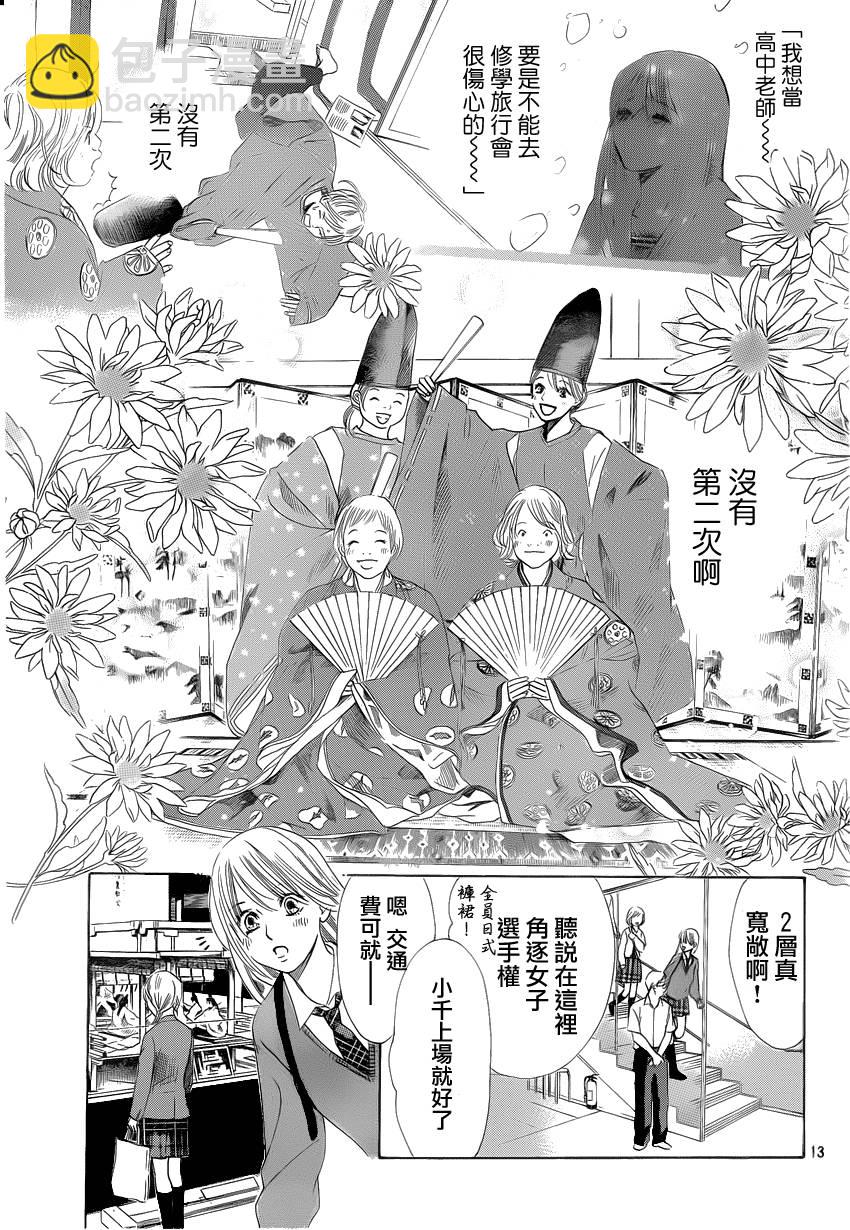 《花牌情缘》第108话 第13页