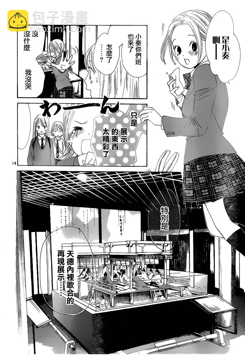 《花牌情缘》第108话 第14页