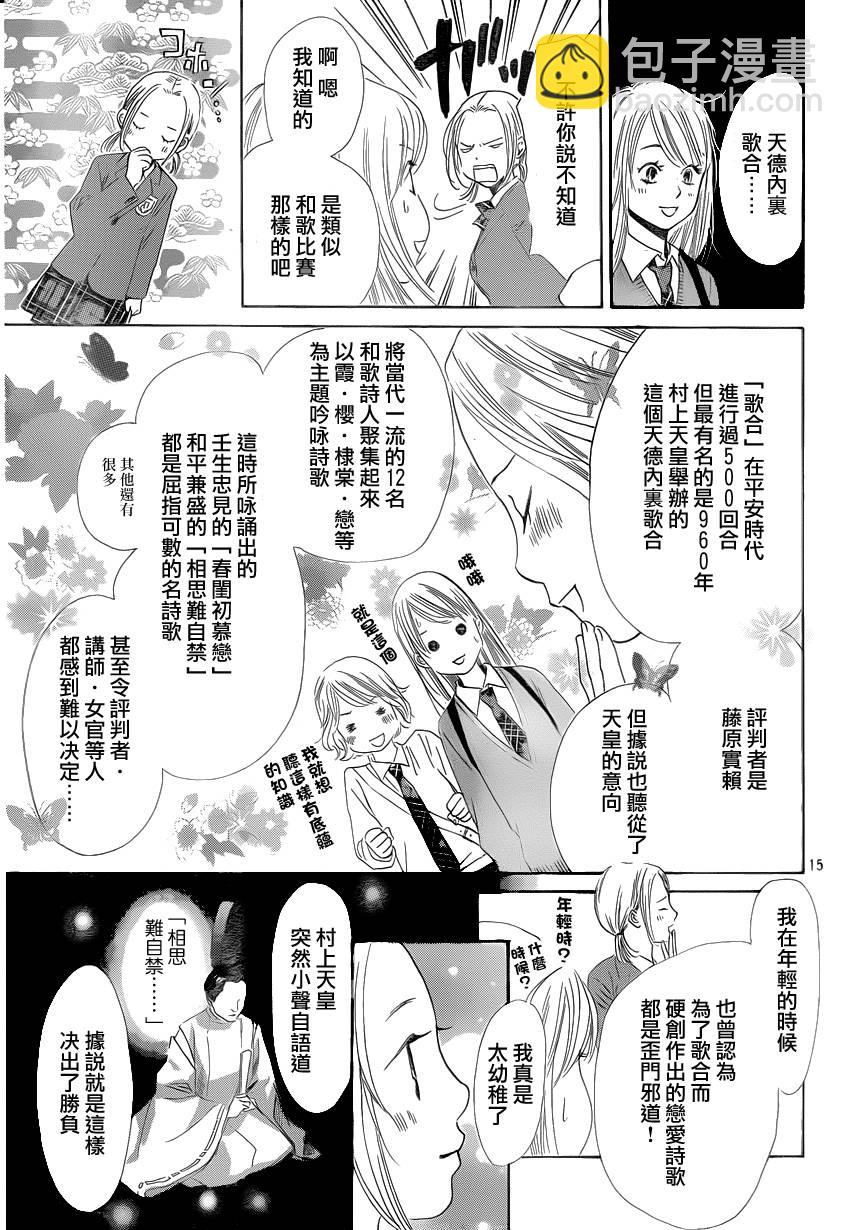 《花牌情缘》第108话 第15页