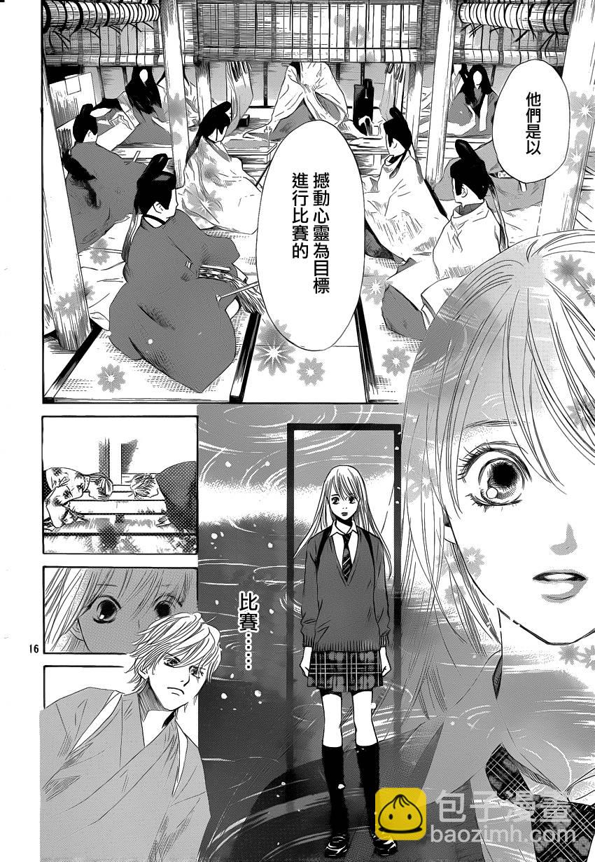 《花牌情缘》第108话 第16页