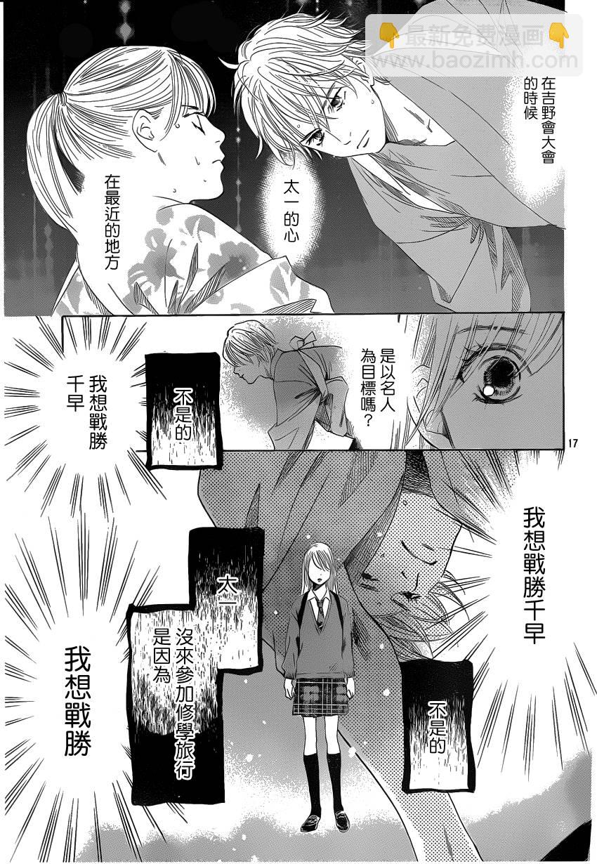 《花牌情缘》第108话 第17页