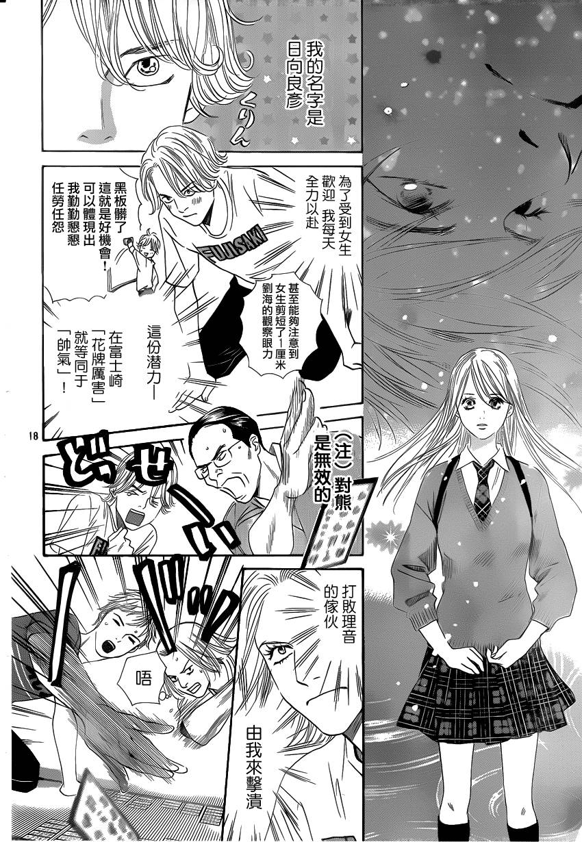 《花牌情缘》第108话 第18页
